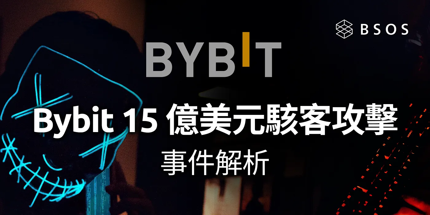 Bybit 被盗50万枚ETH全洗白「成隐藏卖压」？ CEO发公告澄清：77%金流可追踪